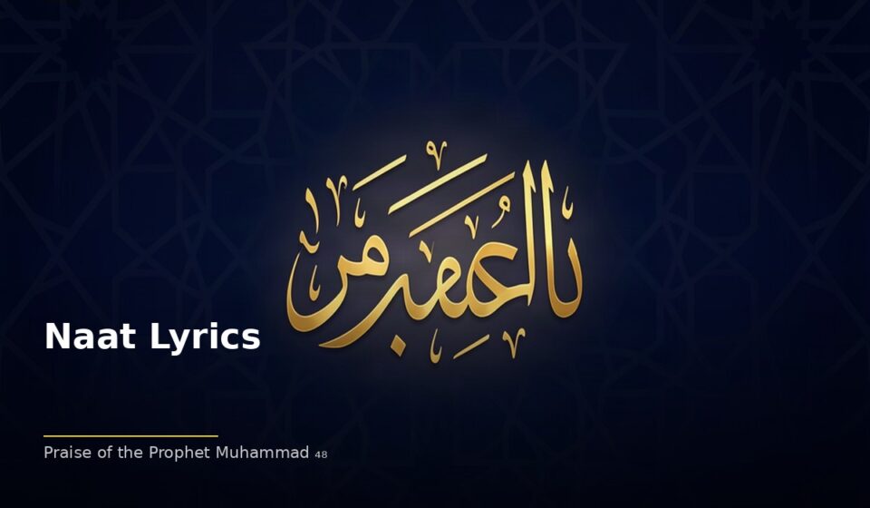 Naat Lyrics: A Beautiful Expression of Love for the Prophet islamic ab7a5edac5 155835